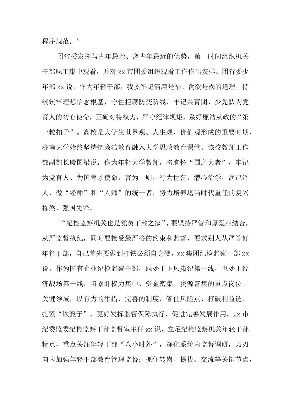 2篇观看失守的青春年轻干部严重违纪违法案件警示录警示教育片心得体会.docx_第3页