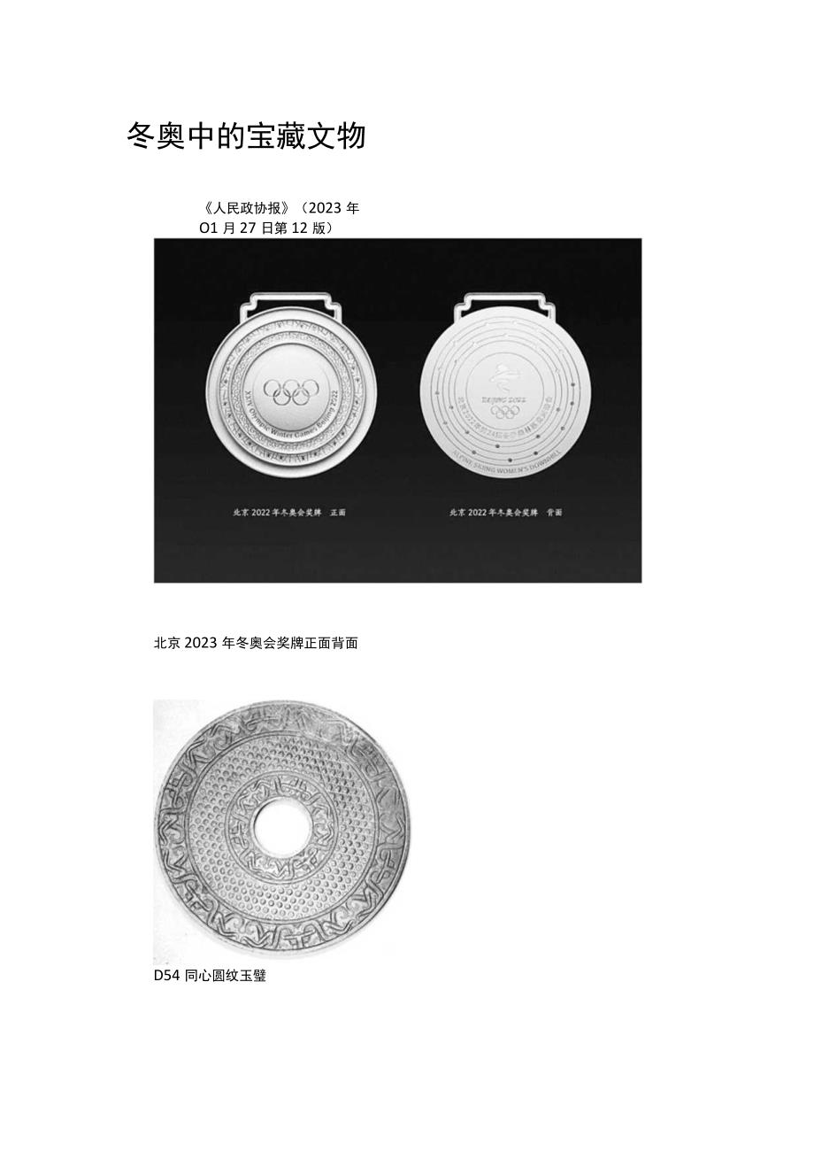 3冬奥中的宝藏文物公开课教案教学设计课件资料.docx_第1页