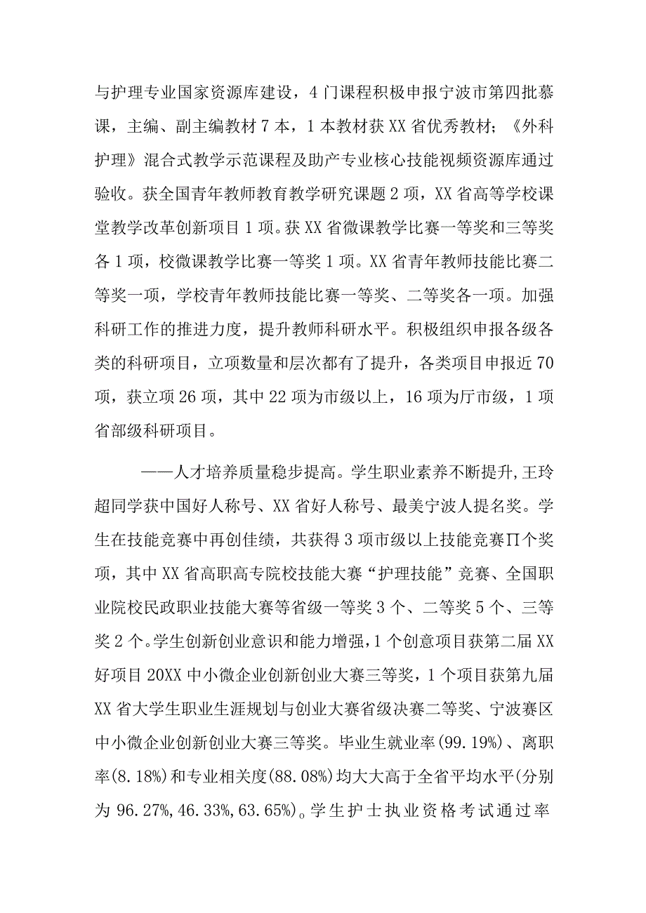 20XX年护理学院巾帼文明岗工作总结.docx_第2页