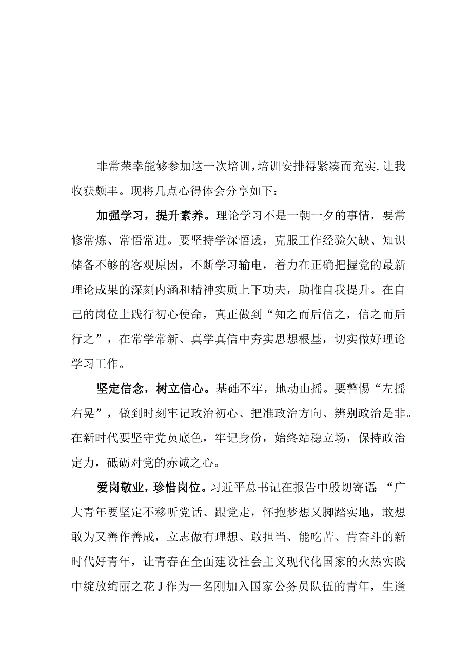 4篇学习贯彻党的二十大精神集中轮训暨万名党员进党校示范班心得体会.docx_第1页