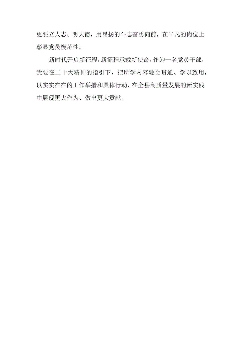 4篇学习贯彻党的二十大精神集中轮训暨万名党员进党校示范班心得体会.docx_第3页