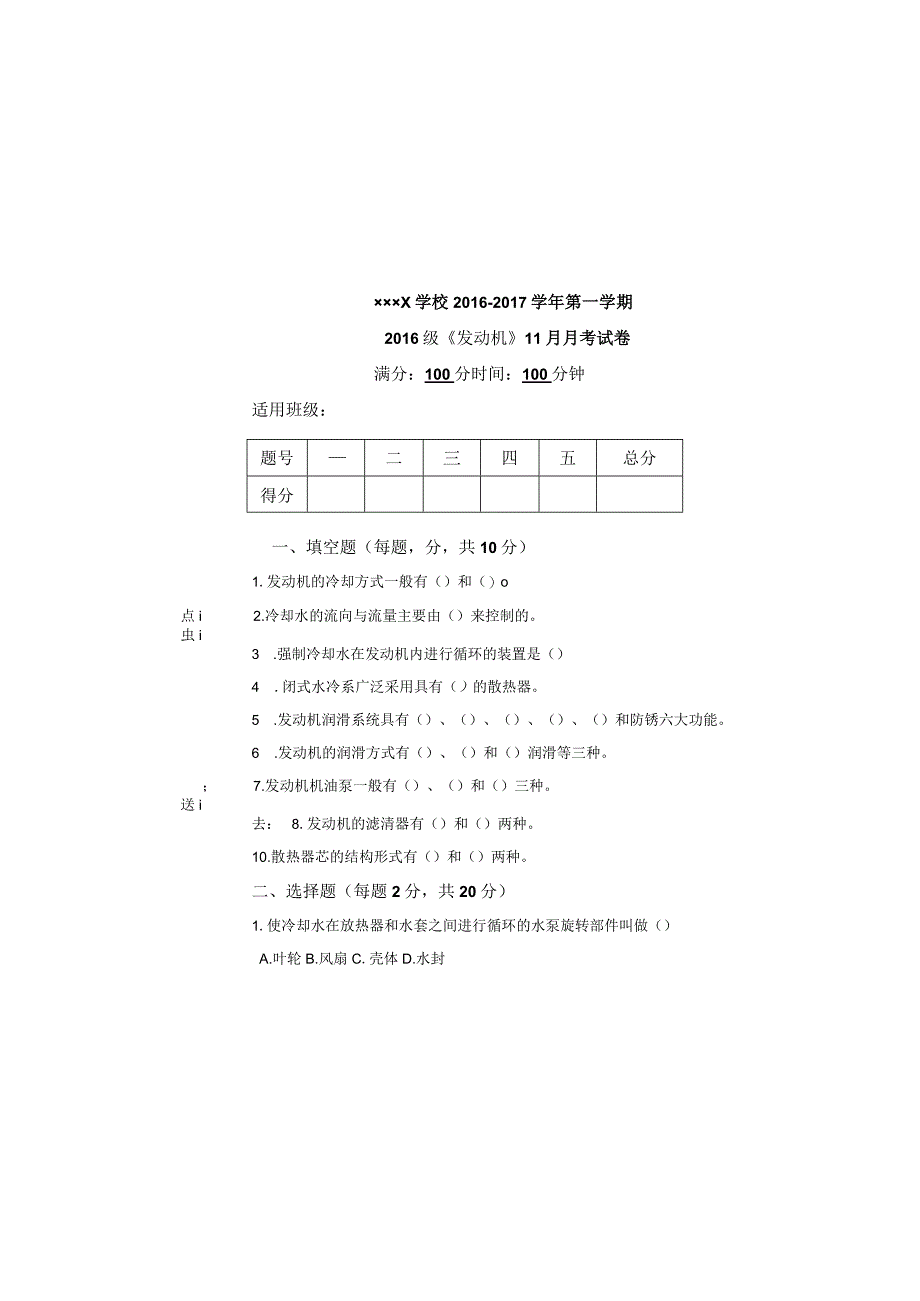 278班11月末发动机试卷马蔚.docx_第2页