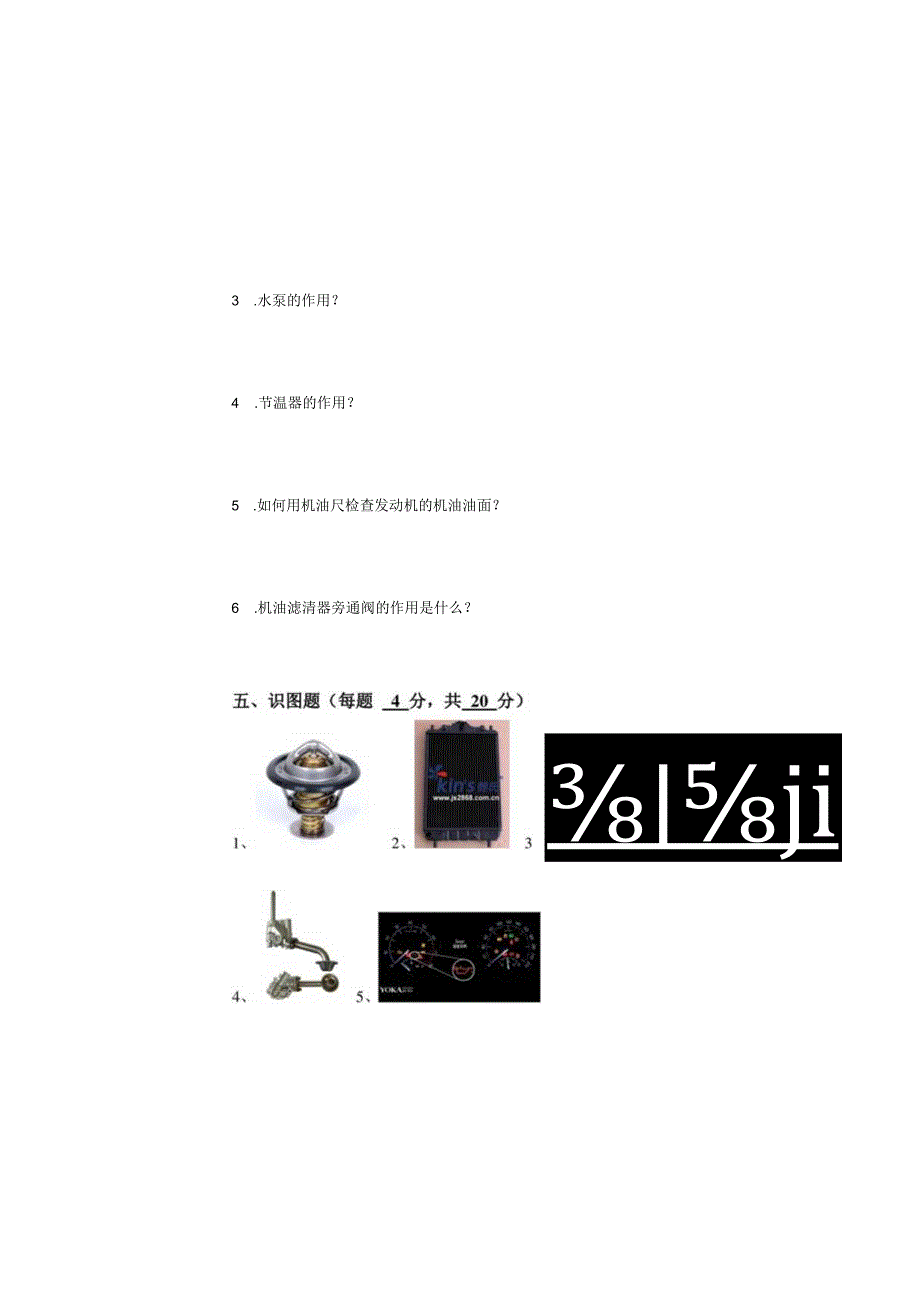 278班11月末发动机试卷马蔚.docx_第3页