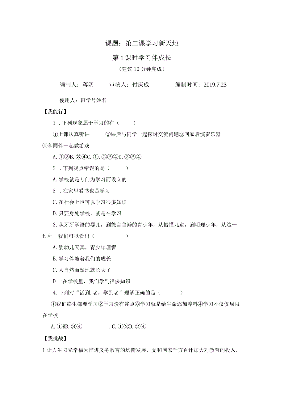 21学习伴成长课后拓展训练案.docx_第1页