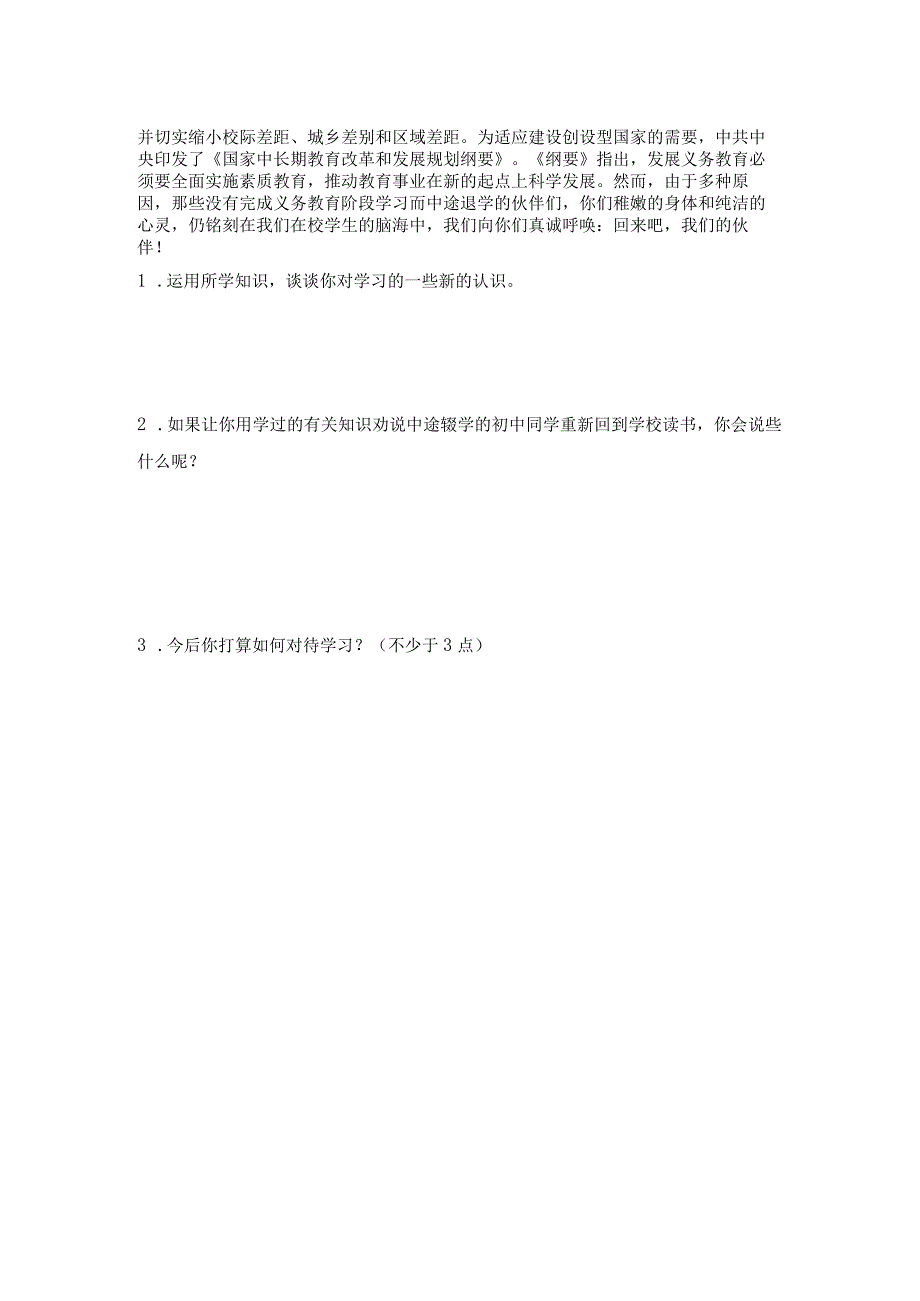 21学习伴成长课后拓展训练案.docx_第2页