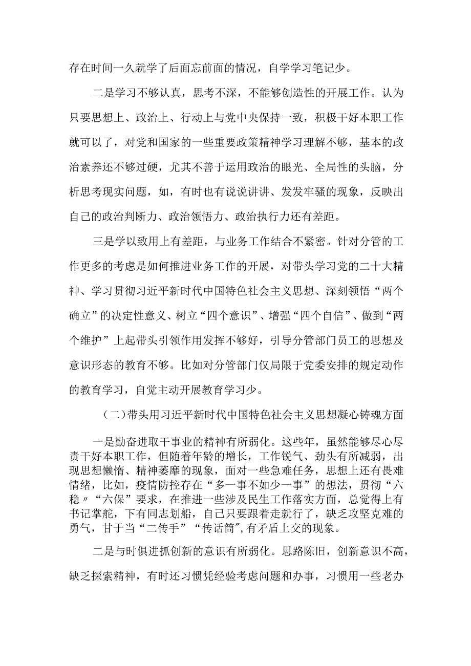 2篇党员干部2023年六个带头专题民主生活会对照检查材料.docx_第2页