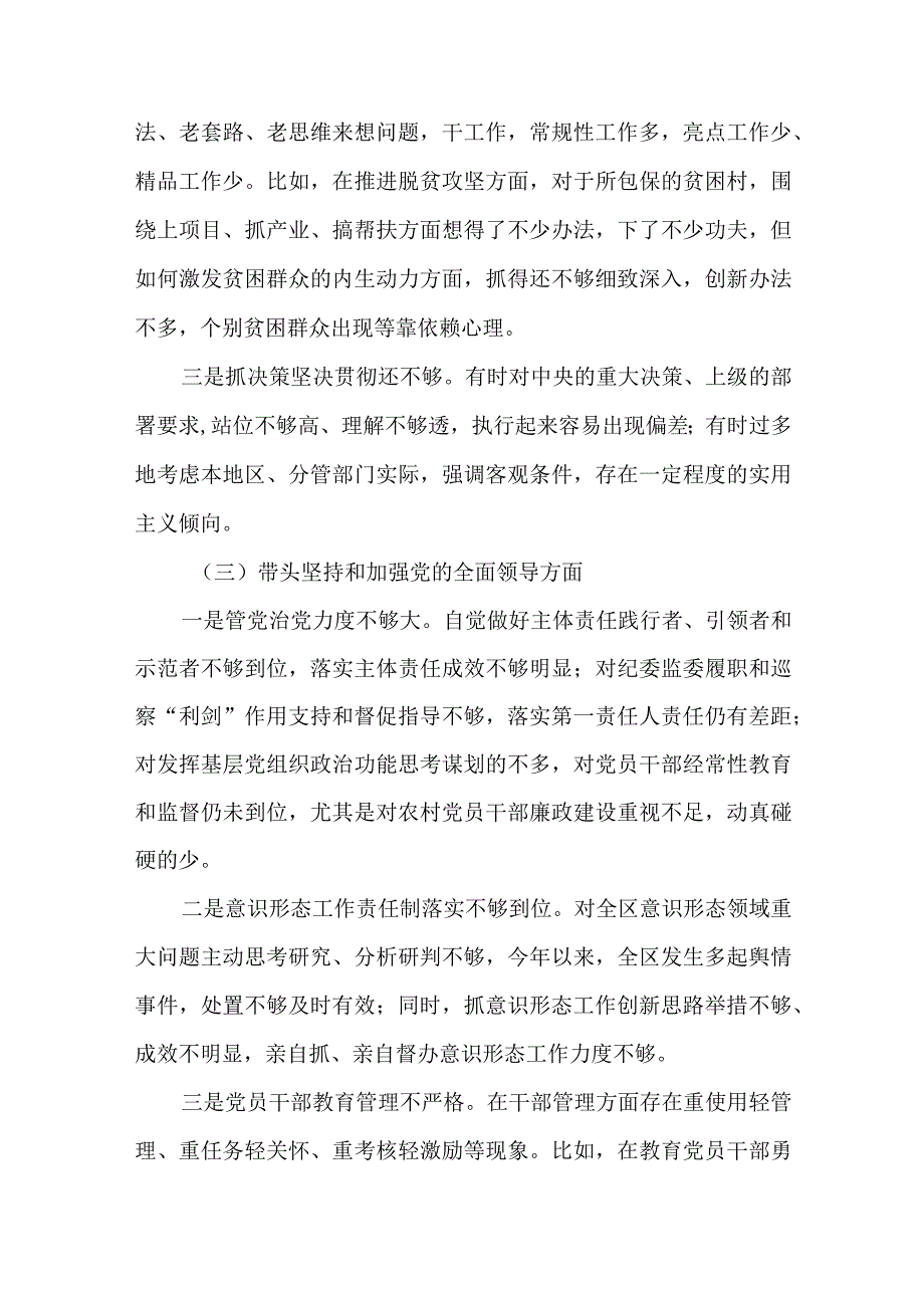 2篇党员干部2023年六个带头专题民主生活会对照检查材料.docx_第3页