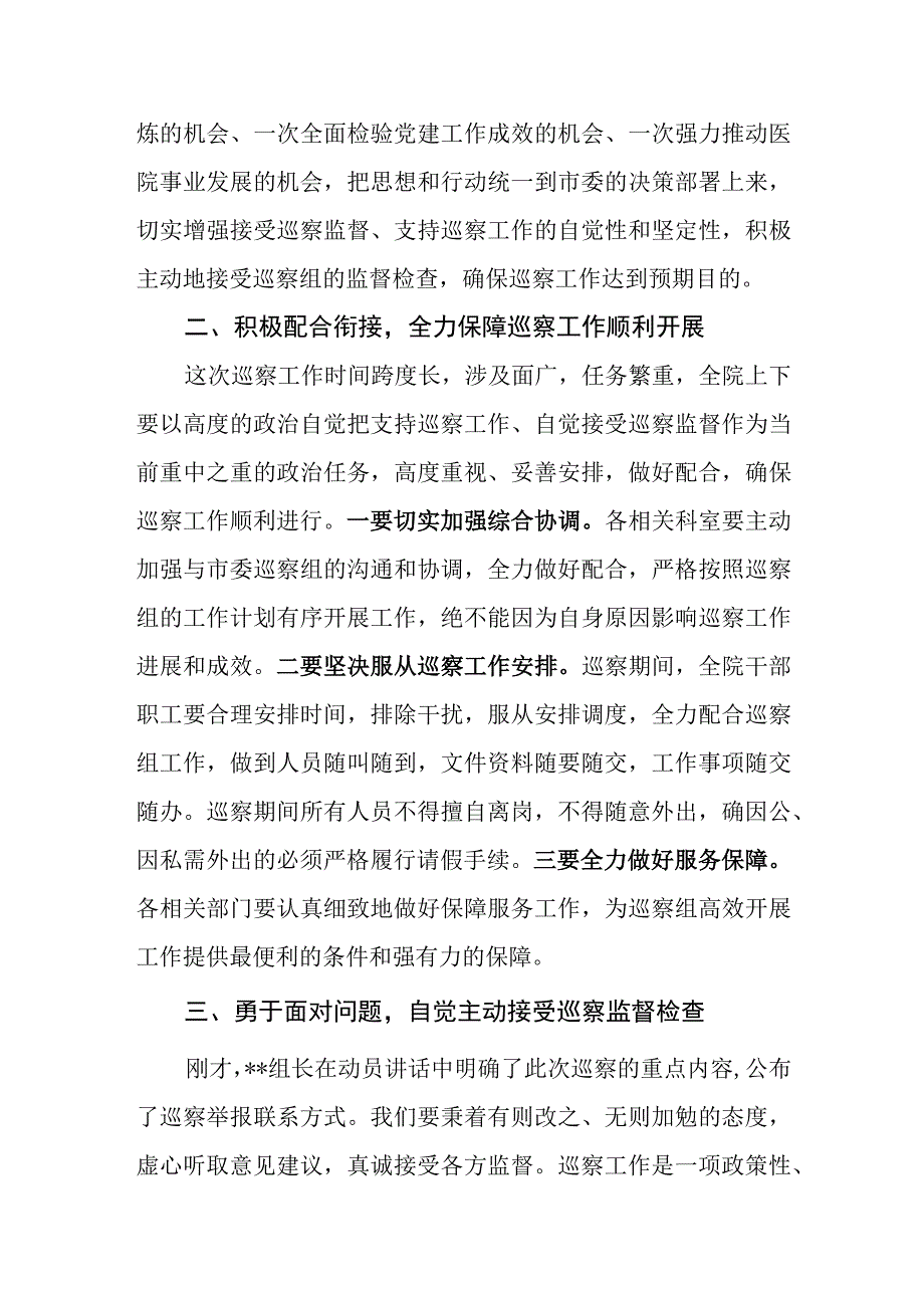 4篇在2023年巡察工作动员会上的表态发言.docx_第2页