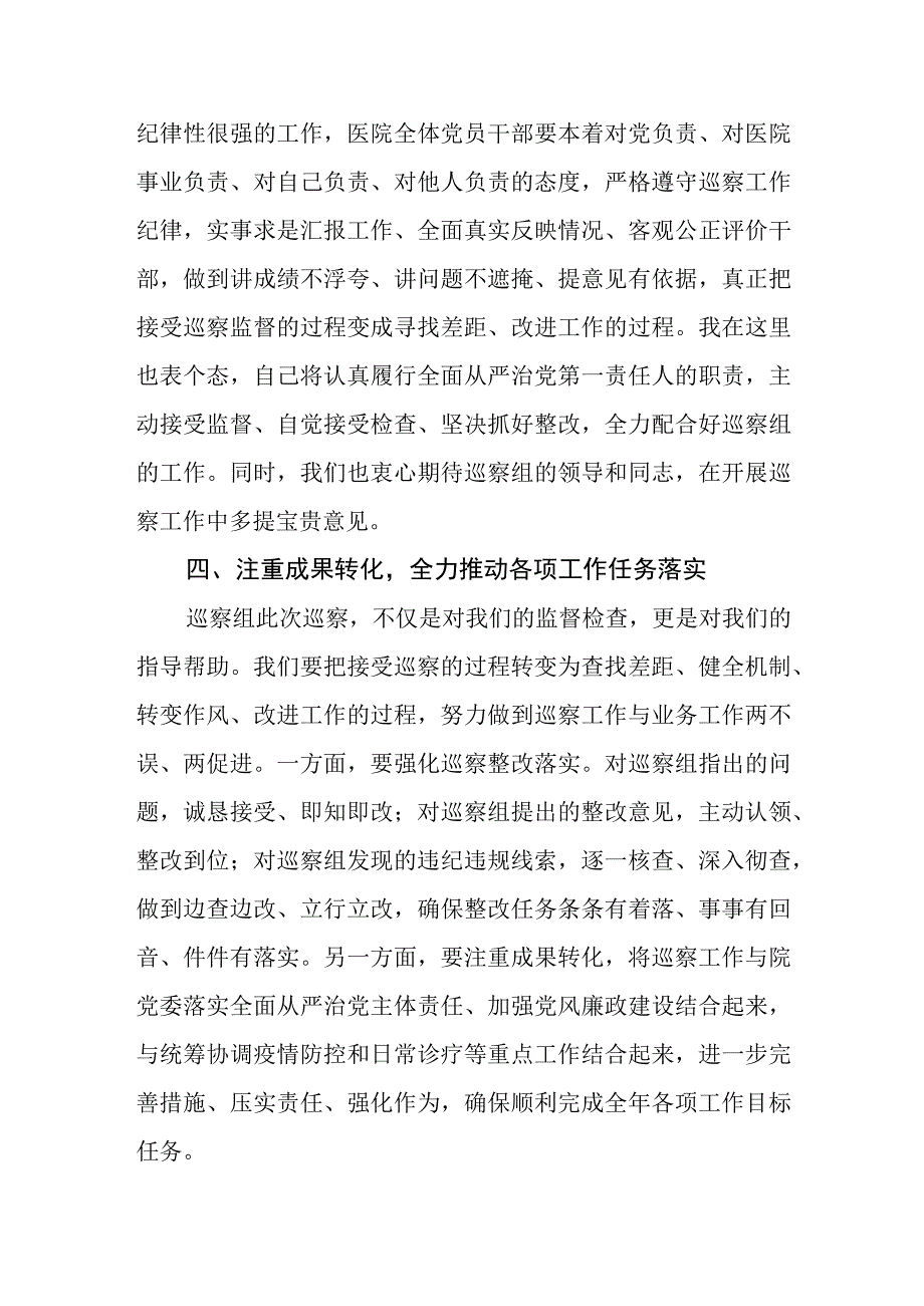 4篇在2023年巡察工作动员会上的表态发言.docx_第3页