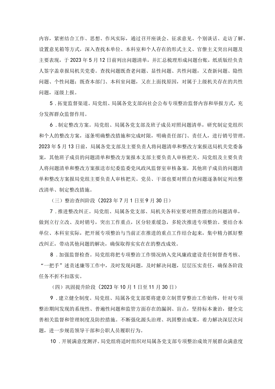 2篇2023年开展纠治形式主义官僚主义专项整治工作实施方案.docx_第3页