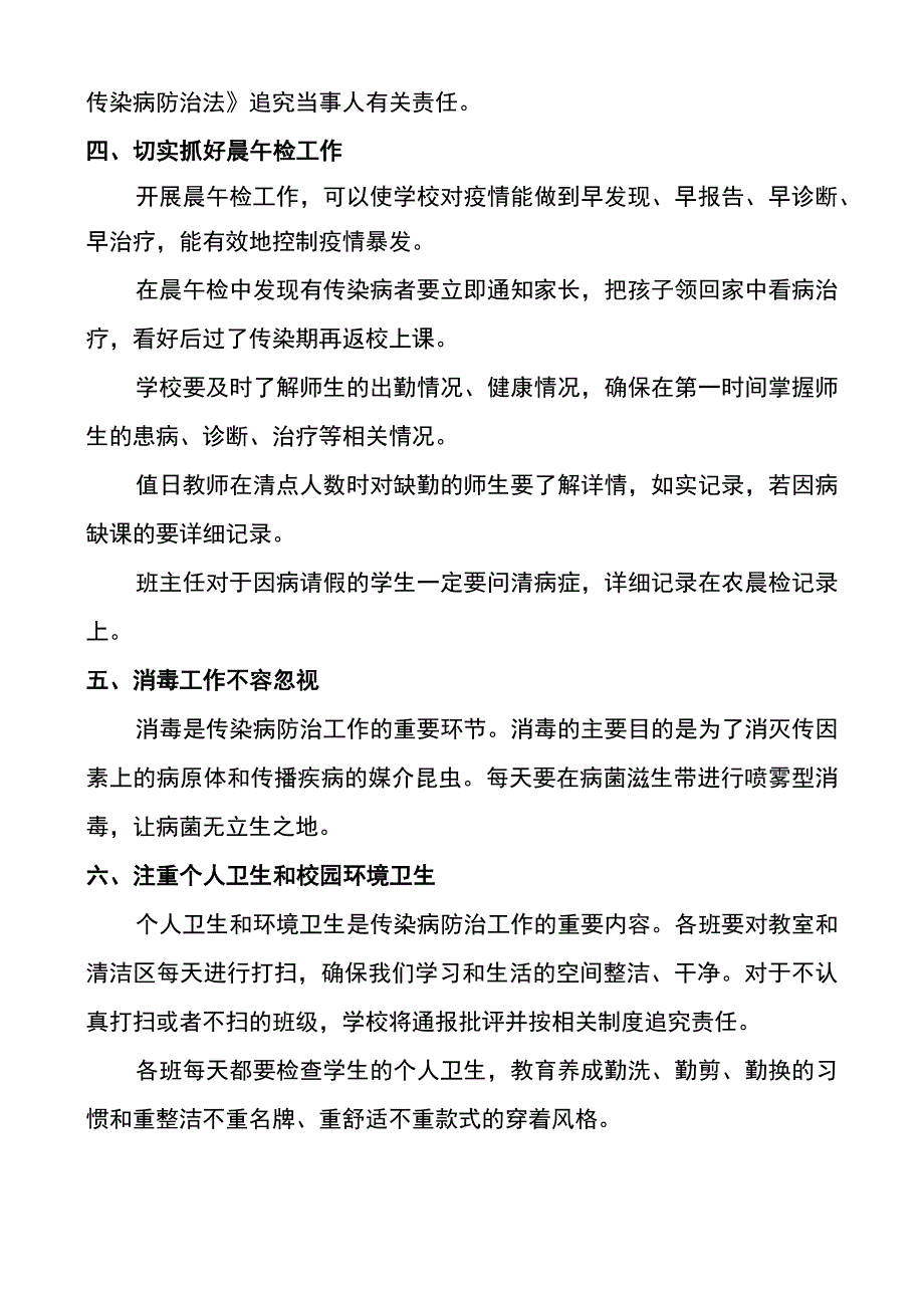 2024年学校传染病防治工作计划.docx_第2页