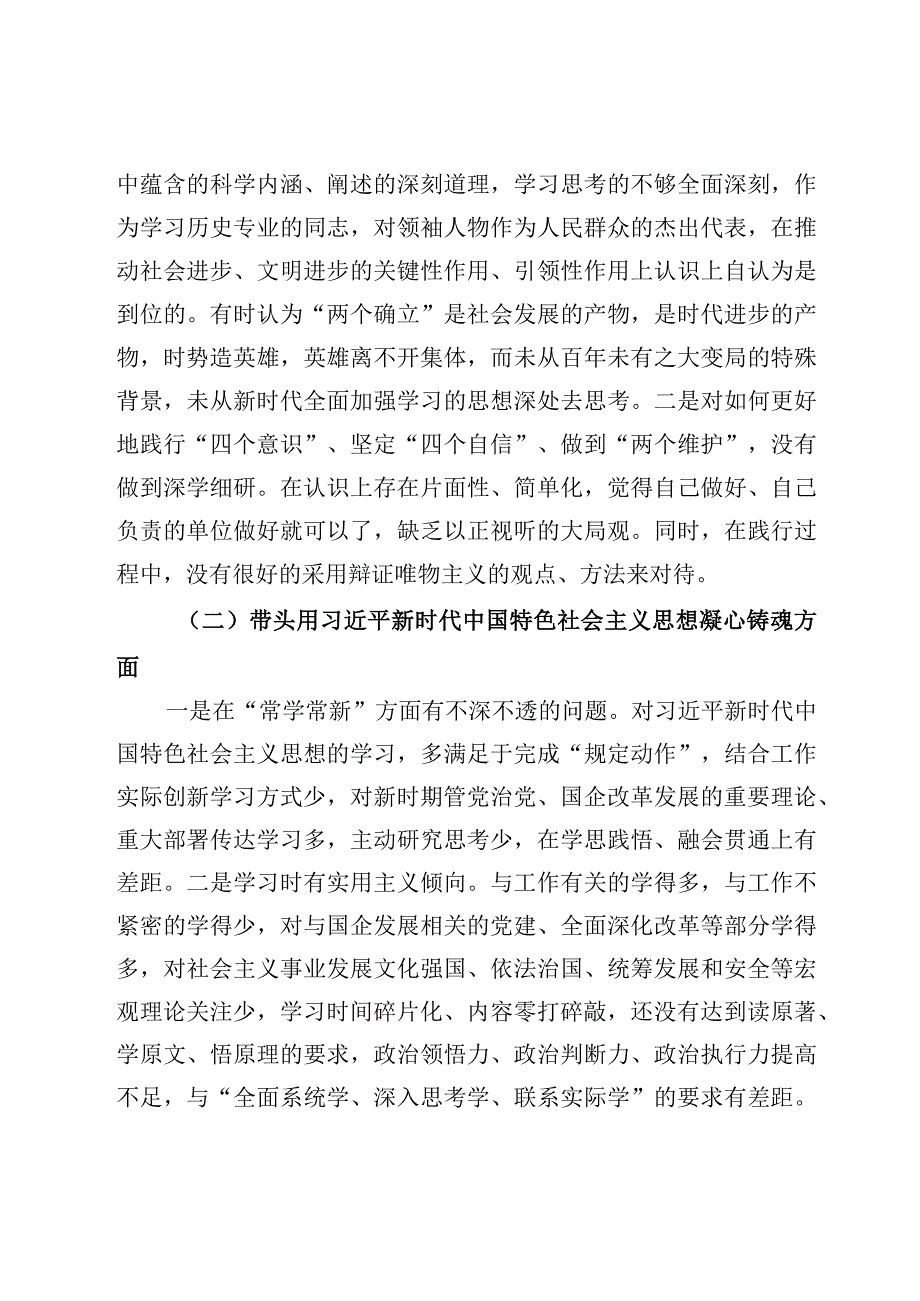 3篇国企公司2023年度民主生活会个人发言提纲范文2023年.docx_第2页