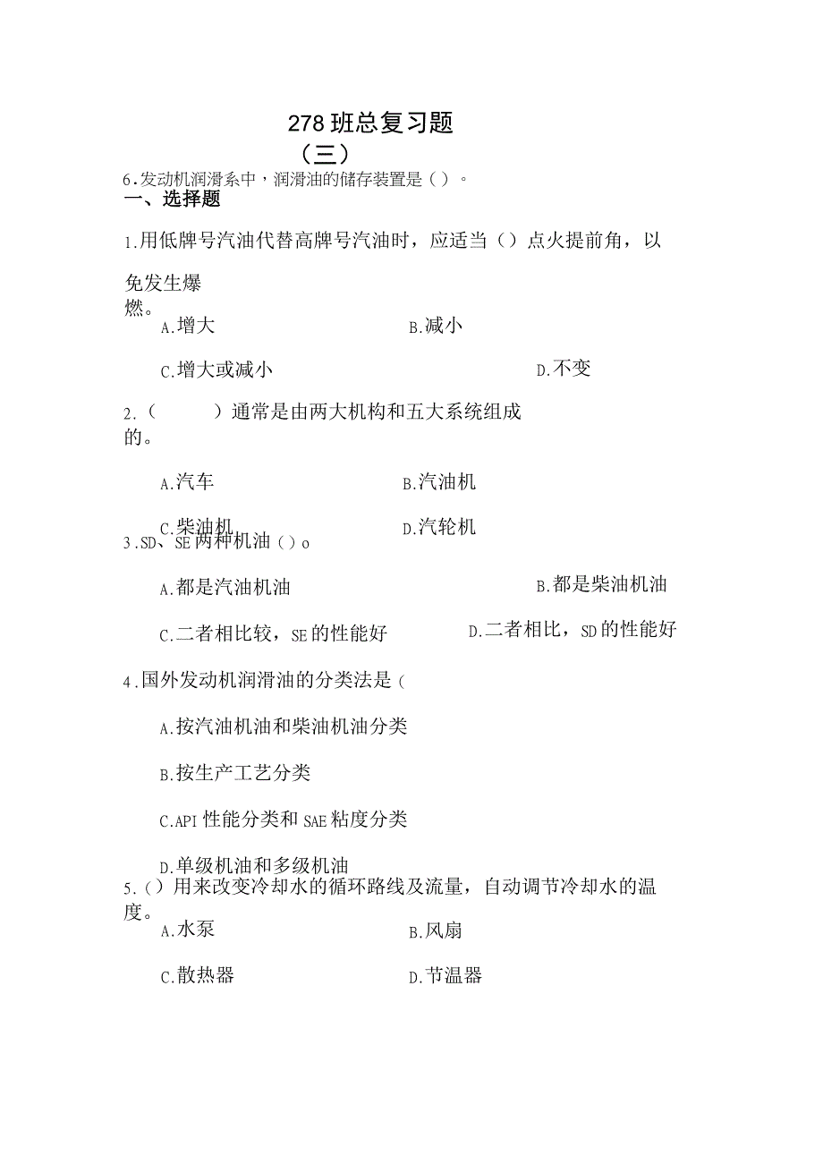 278班20162017年上学期总复习三.docx_第1页