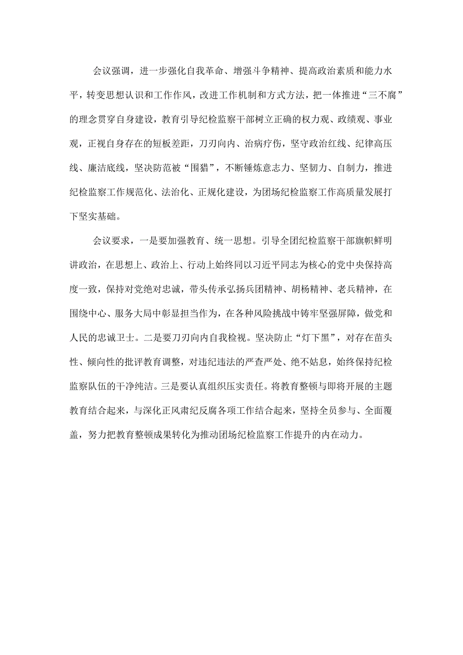 3篇2023年纪检监察干部队伍纪律教育整顿个人讲话.docx_第2页