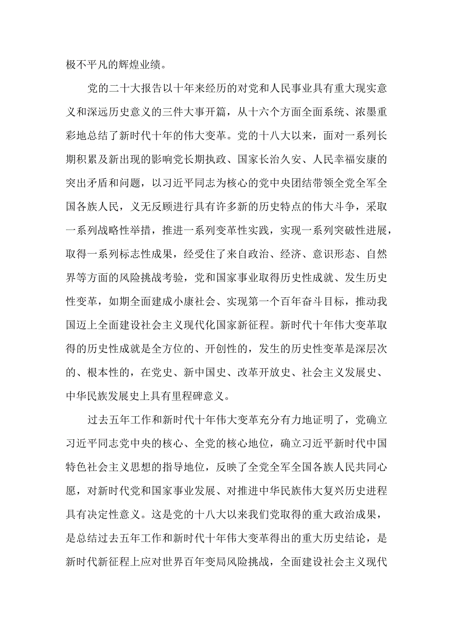 2篇学习新征程新思想新篇章专题心得体会.docx_第2页