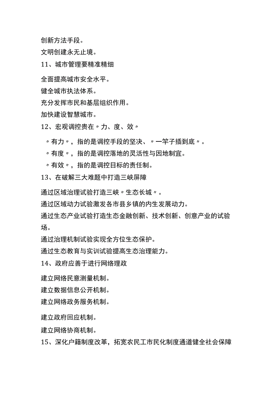 3精选200套标题与提纲.docx_第3页