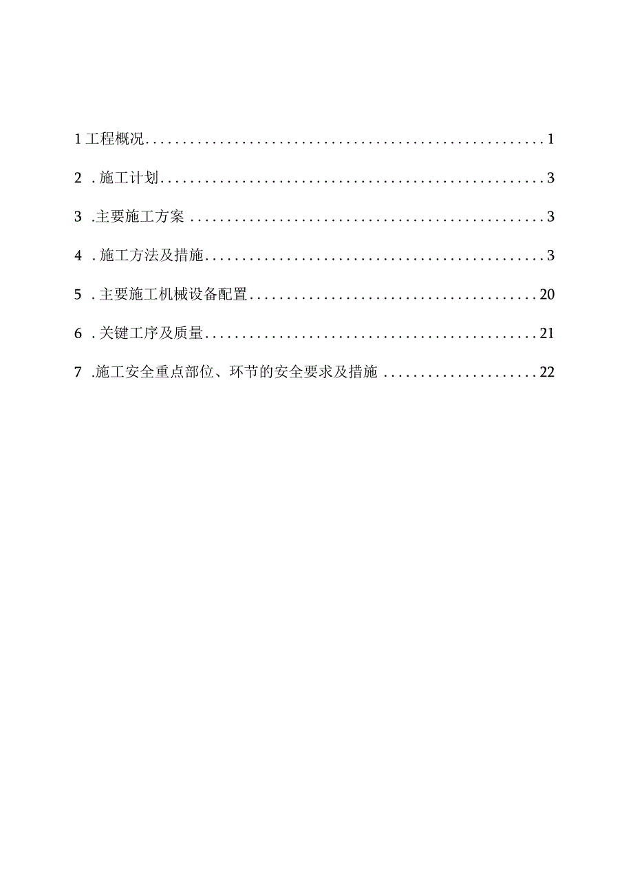 48+80+48m连续梁0块专项施工方案.docx_第1页