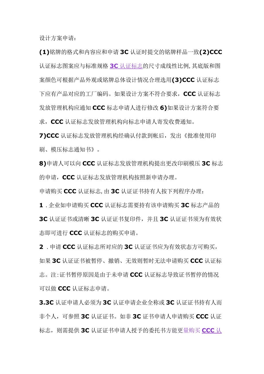 3C认证标志汽车外部照明及光信号装置3C认证产品申请CCC认证标志指南.docx_第2页