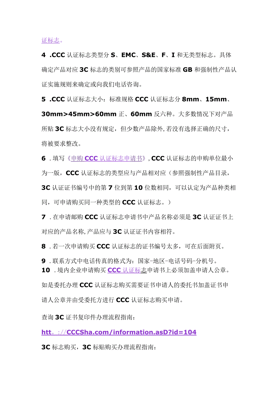 3C认证标志汽车外部照明及光信号装置3C认证产品申请CCC认证标志指南.docx_第3页