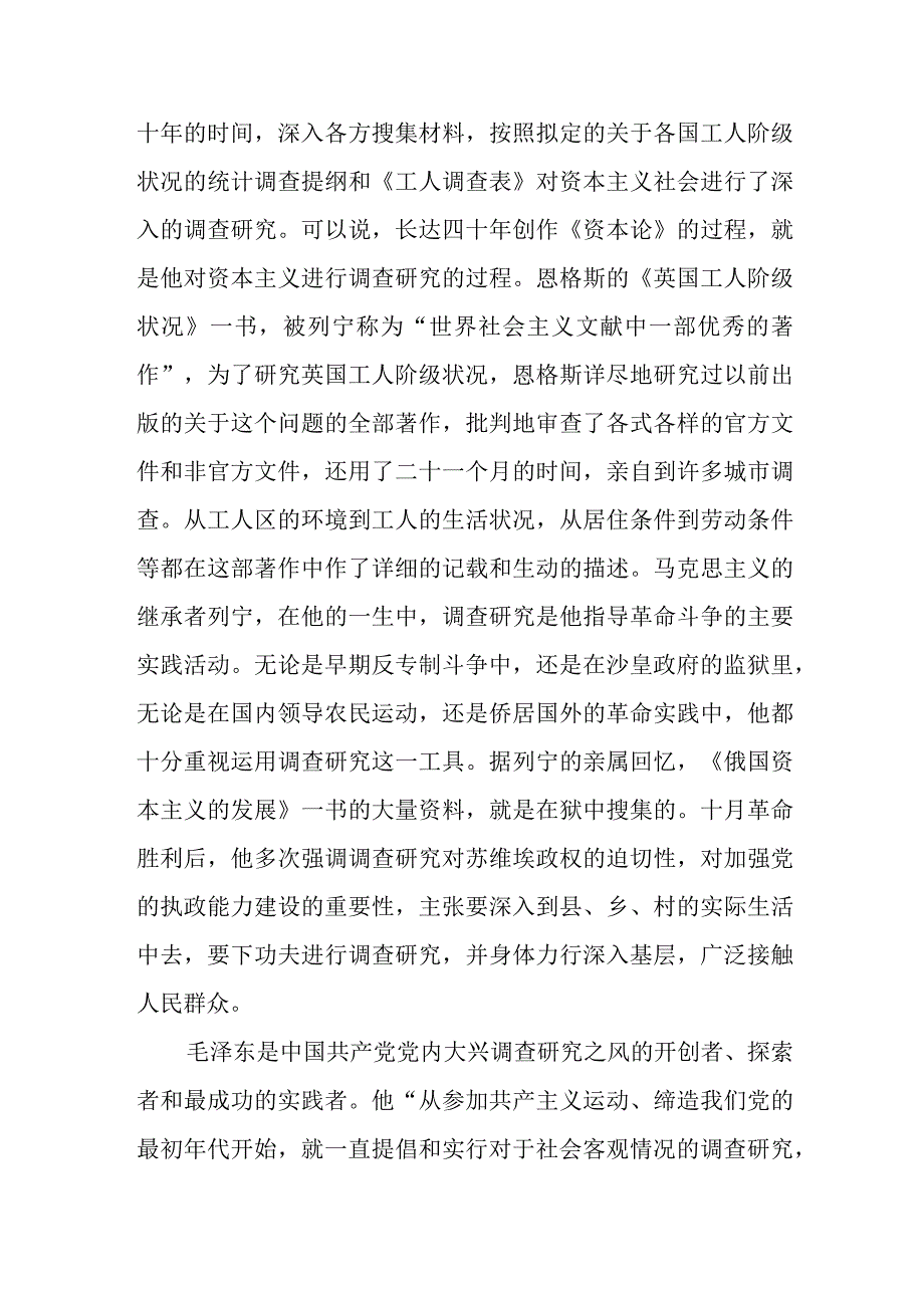 3篇2023年关于在全党大兴调查研究专题学习党课讲稿.docx_第2页