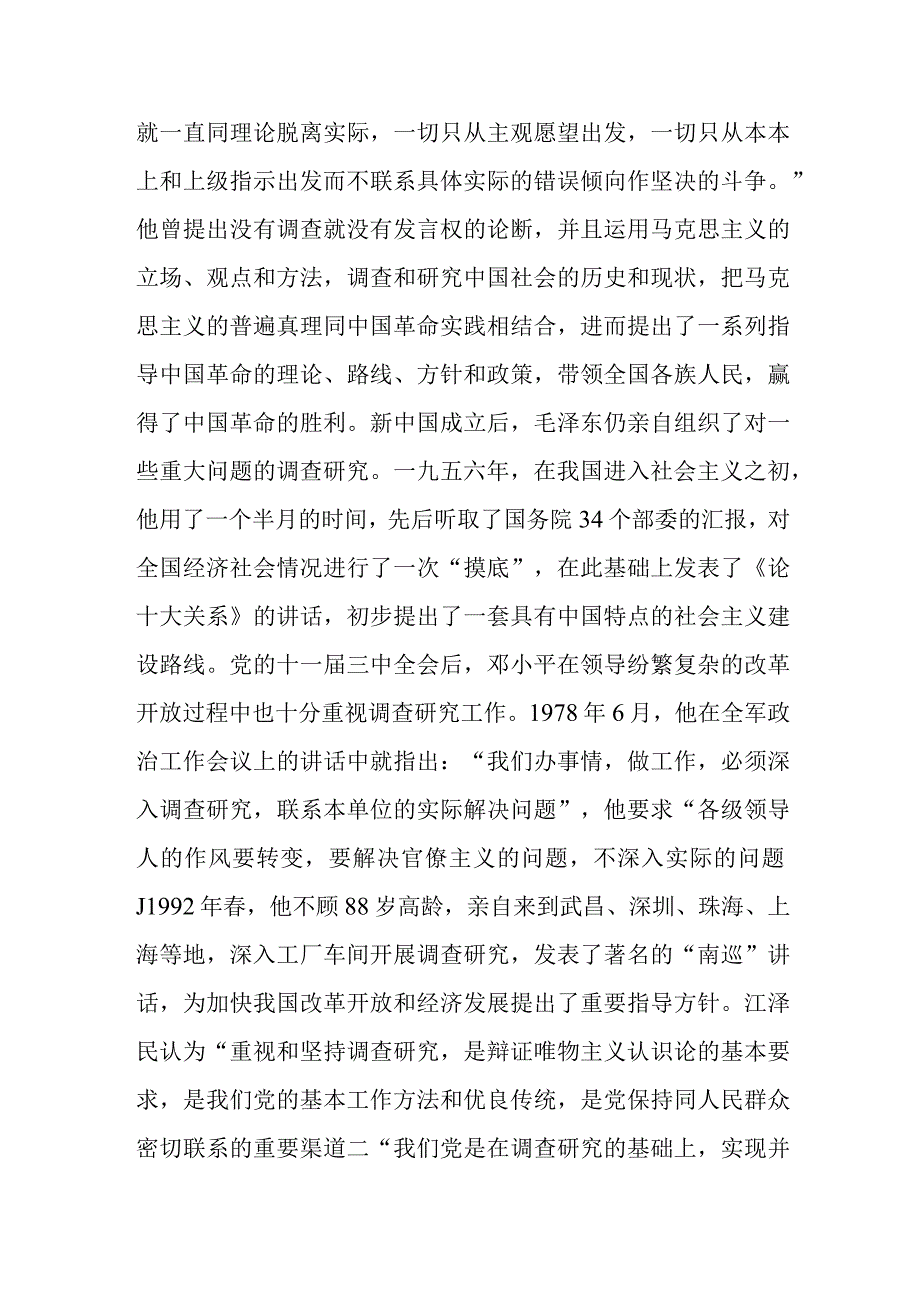 3篇2023年关于在全党大兴调查研究专题学习党课讲稿.docx_第3页