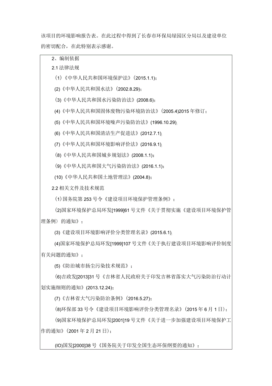 2长春市长盈保温材料有限公司建设项目.docx_第2页