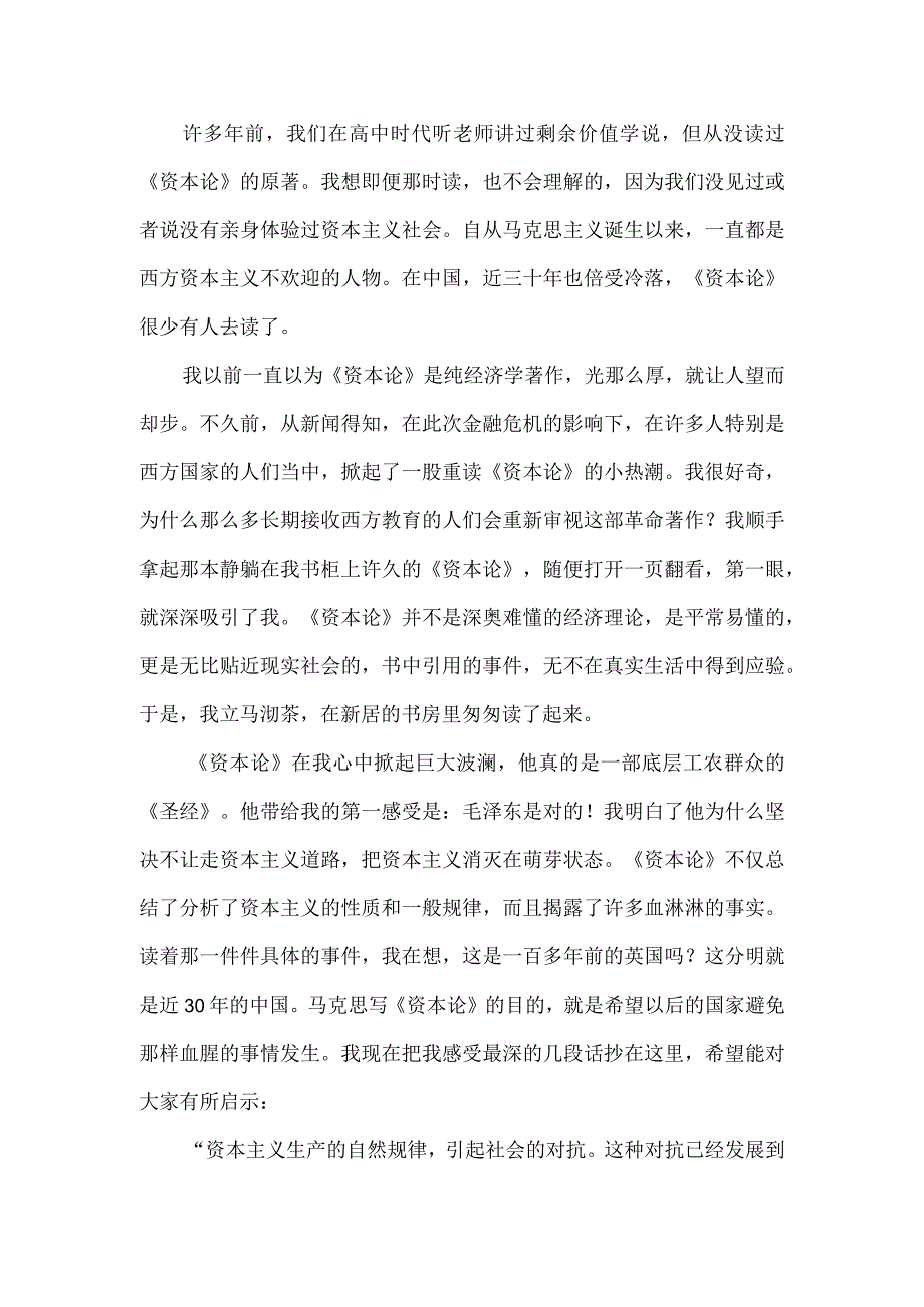 3篇资本论读后感.docx_第2页