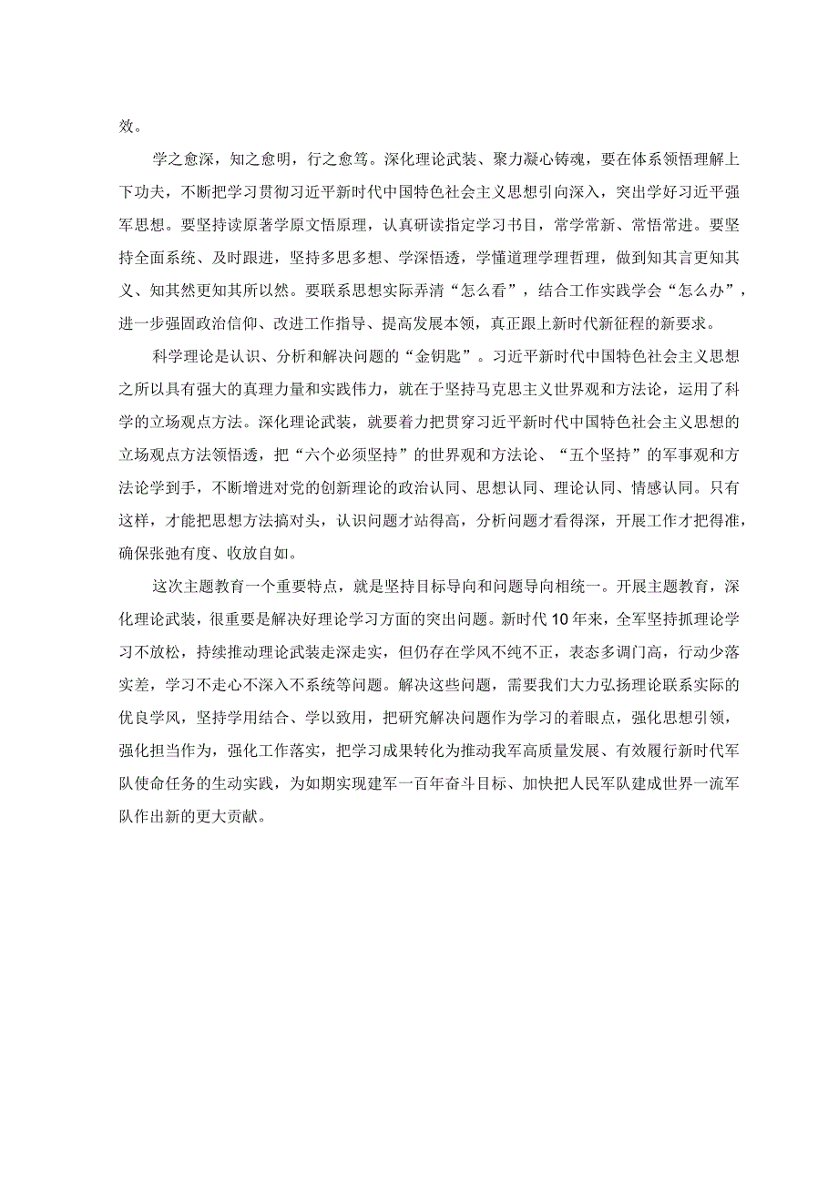 3篇2023年部队官兵开展主题教育心得体会开展主题教育中心组学习发言材料.docx_第2页