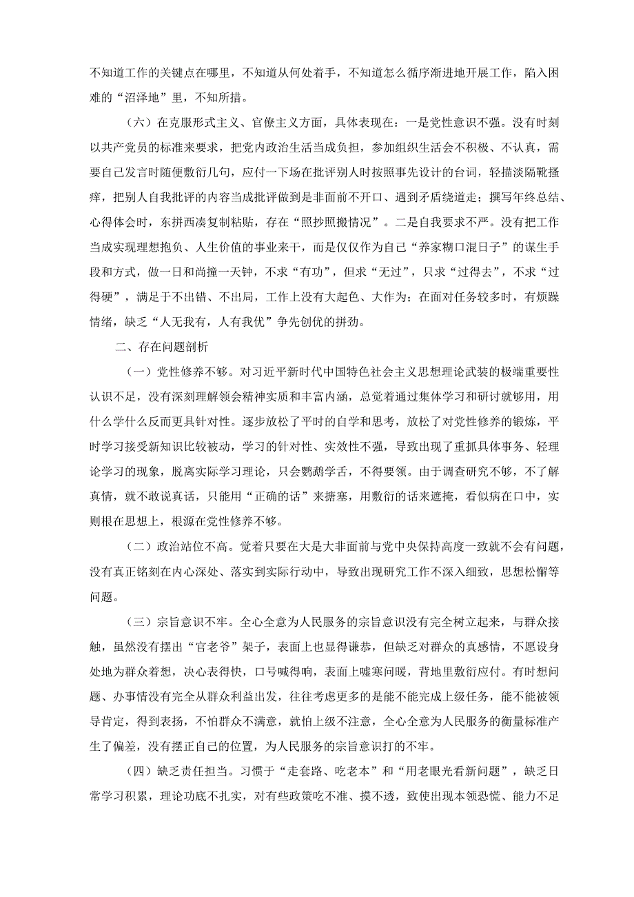 4篇党员干部在在牢记国之大者对党忠诚为党分忧为党尽责为党奉献方面2023年组织生活会个人对照检查材料.docx_第3页