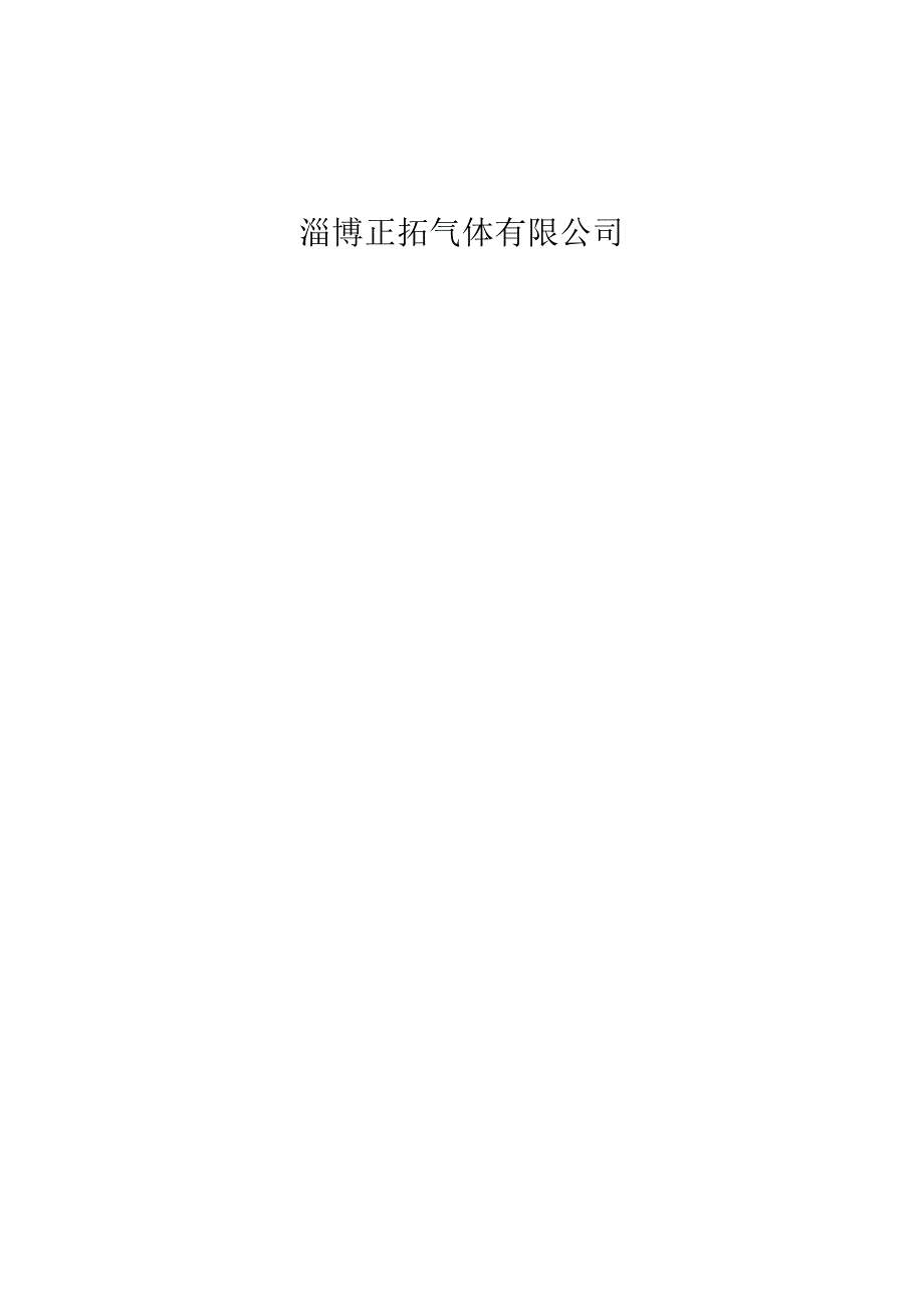 255安全费用申请表.docx_第3页