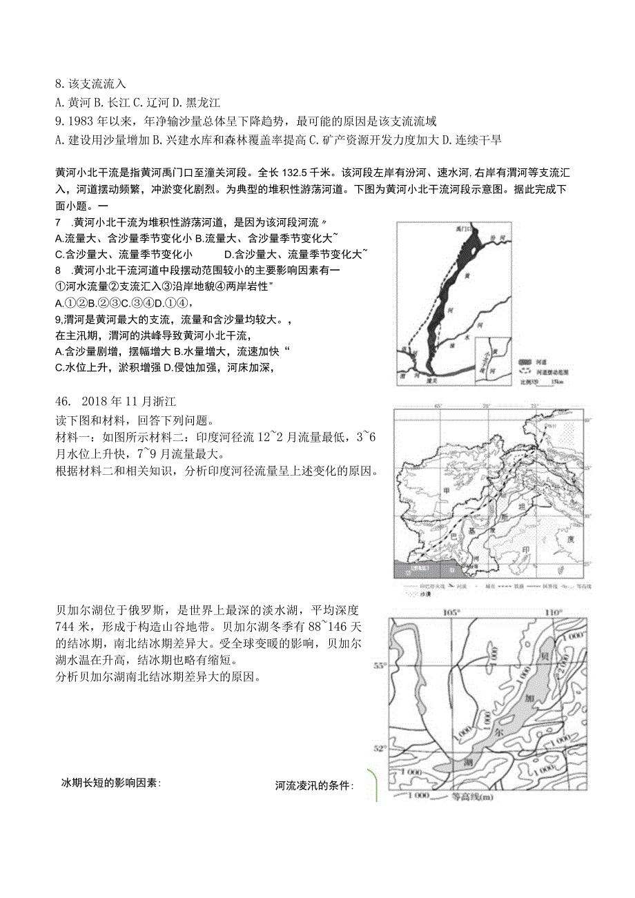 24水体运动规律——河流的水文特征学案公开课教案教学设计课件资料.docx_第3页