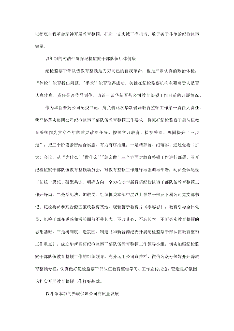 3篇纪检监察干部队伍纪律教育整顿讲话心得.docx_第2页