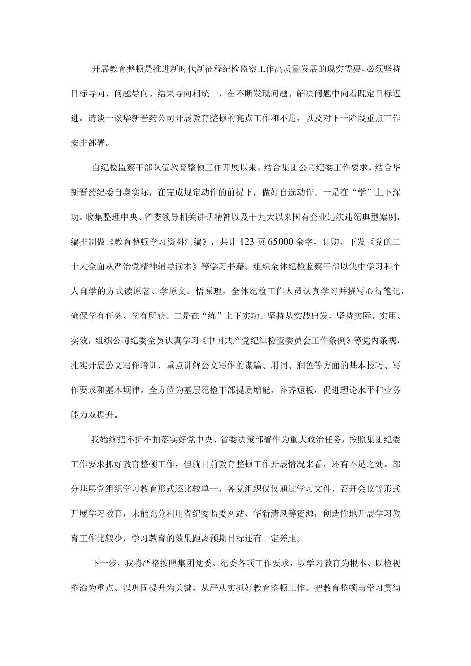 3篇纪检监察干部队伍纪律教育整顿讲话心得.docx_第3页