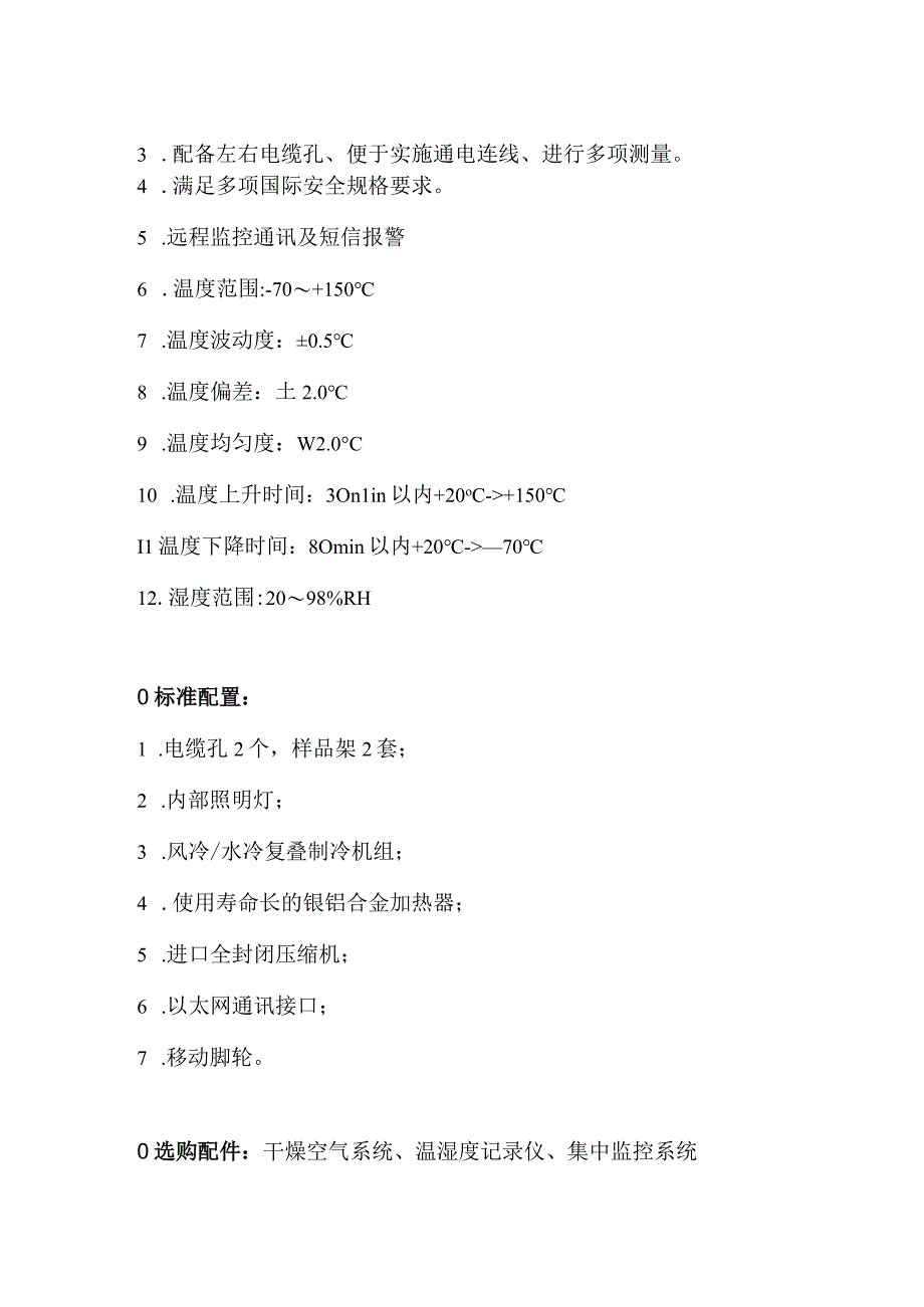 225L高低温湿热试验箱参数.docx_第2页