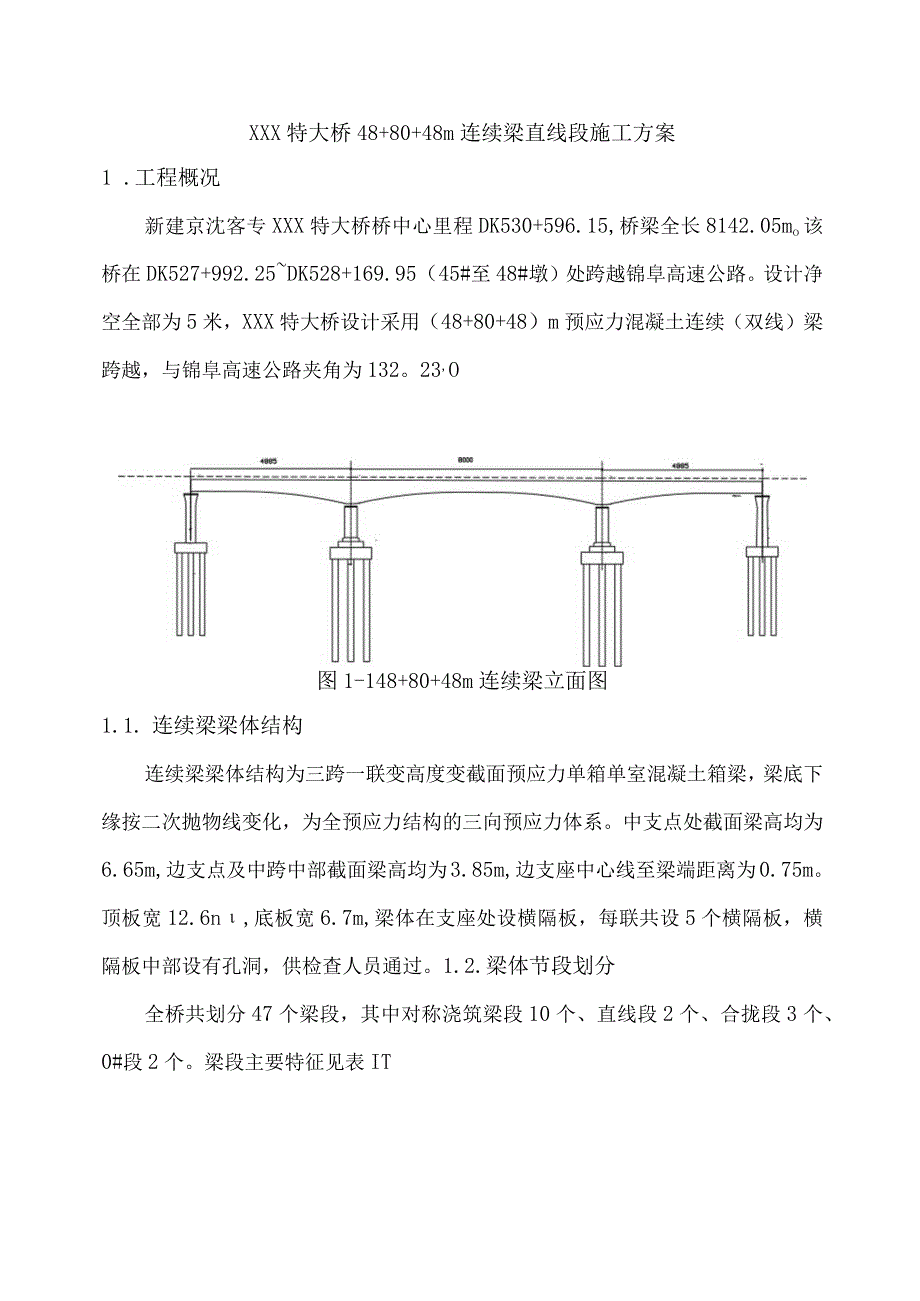 48+80+48m连续梁直线段专项施工方案.docx_第2页