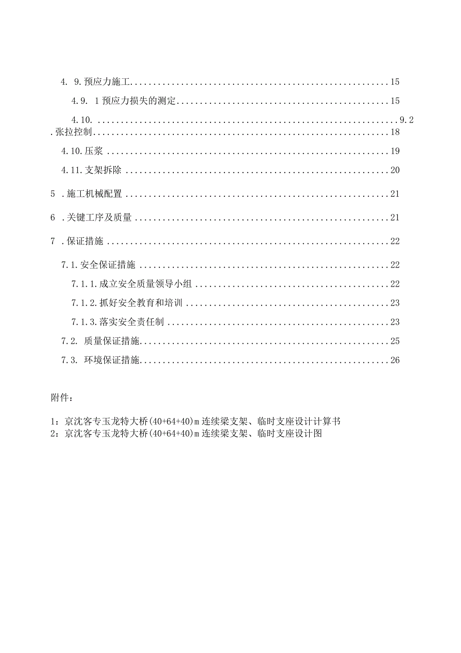 40+64+40连续梁0块专项施工方案1215.docx_第2页