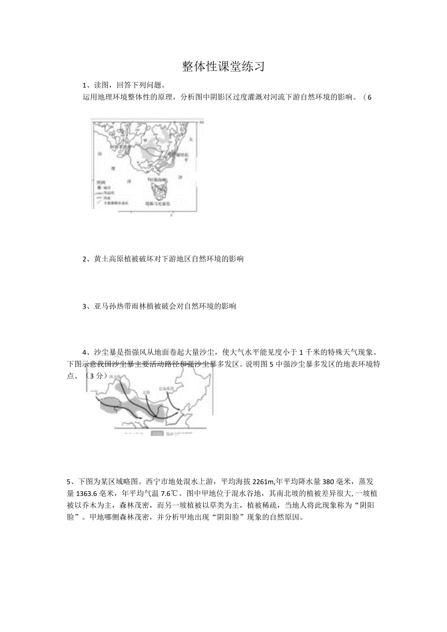 31自然环境整体性和差异性——整体性学案公开课教案教学设计课件资料.docx_第1页