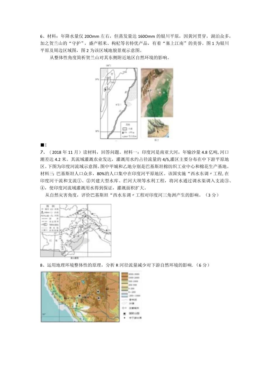 31自然环境整体性和差异性——整体性学案公开课教案教学设计课件资料.docx_第2页