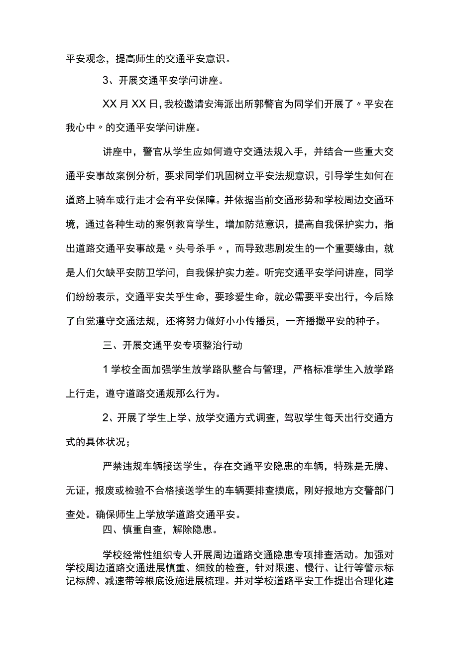 2023道路交通安全专项整治工作总结通用范文5篇.docx_第2页