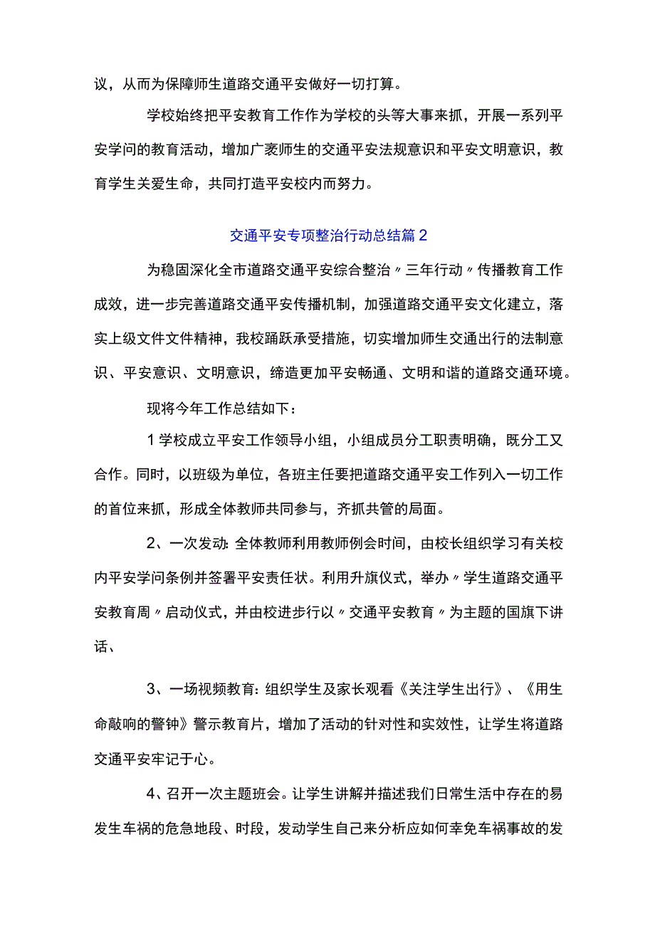 2023道路交通安全专项整治工作总结通用范文5篇.docx_第3页