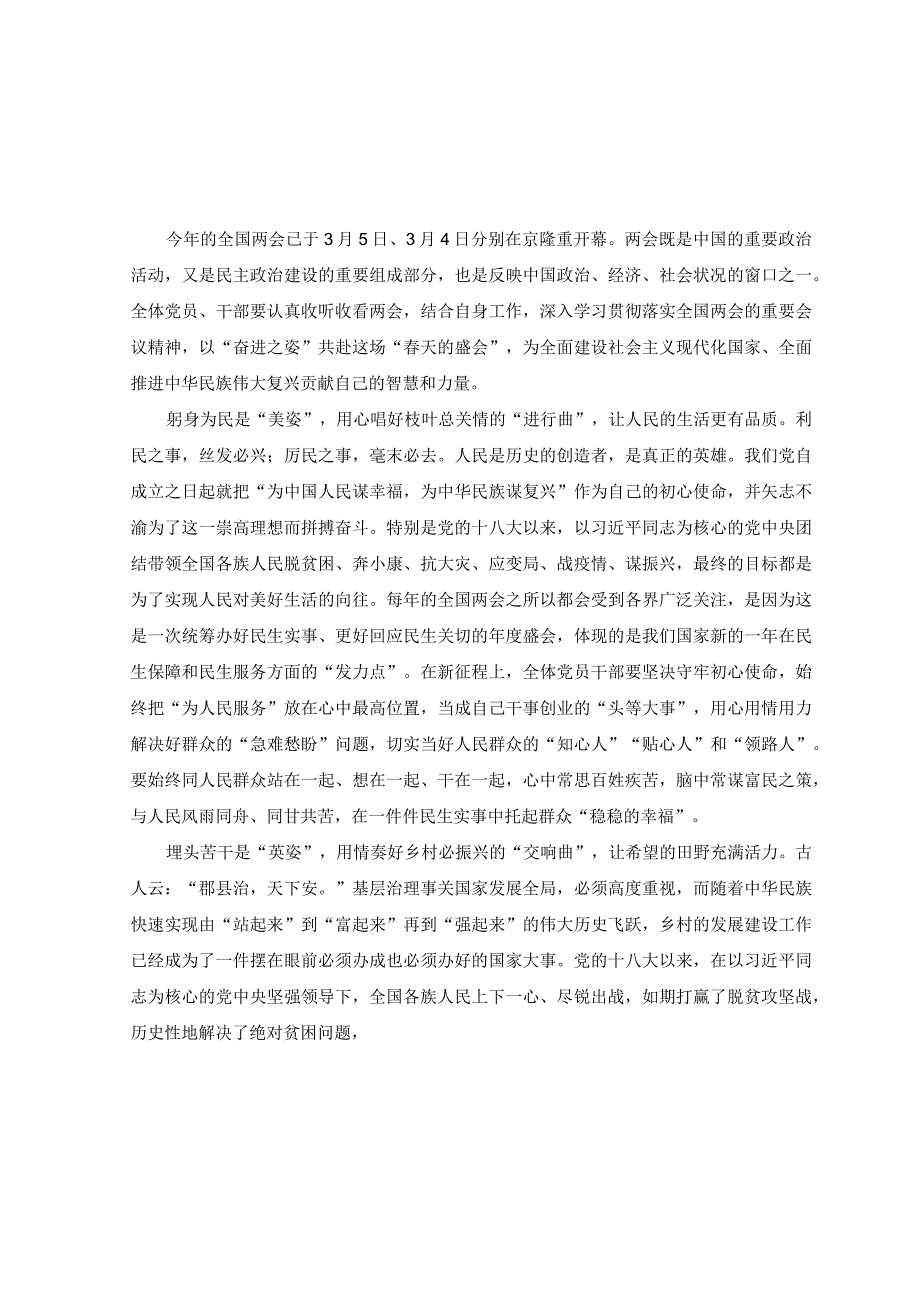 2篇深入学习领会2023年政府工作报告心得体会2023年两会心得体会.docx_第3页