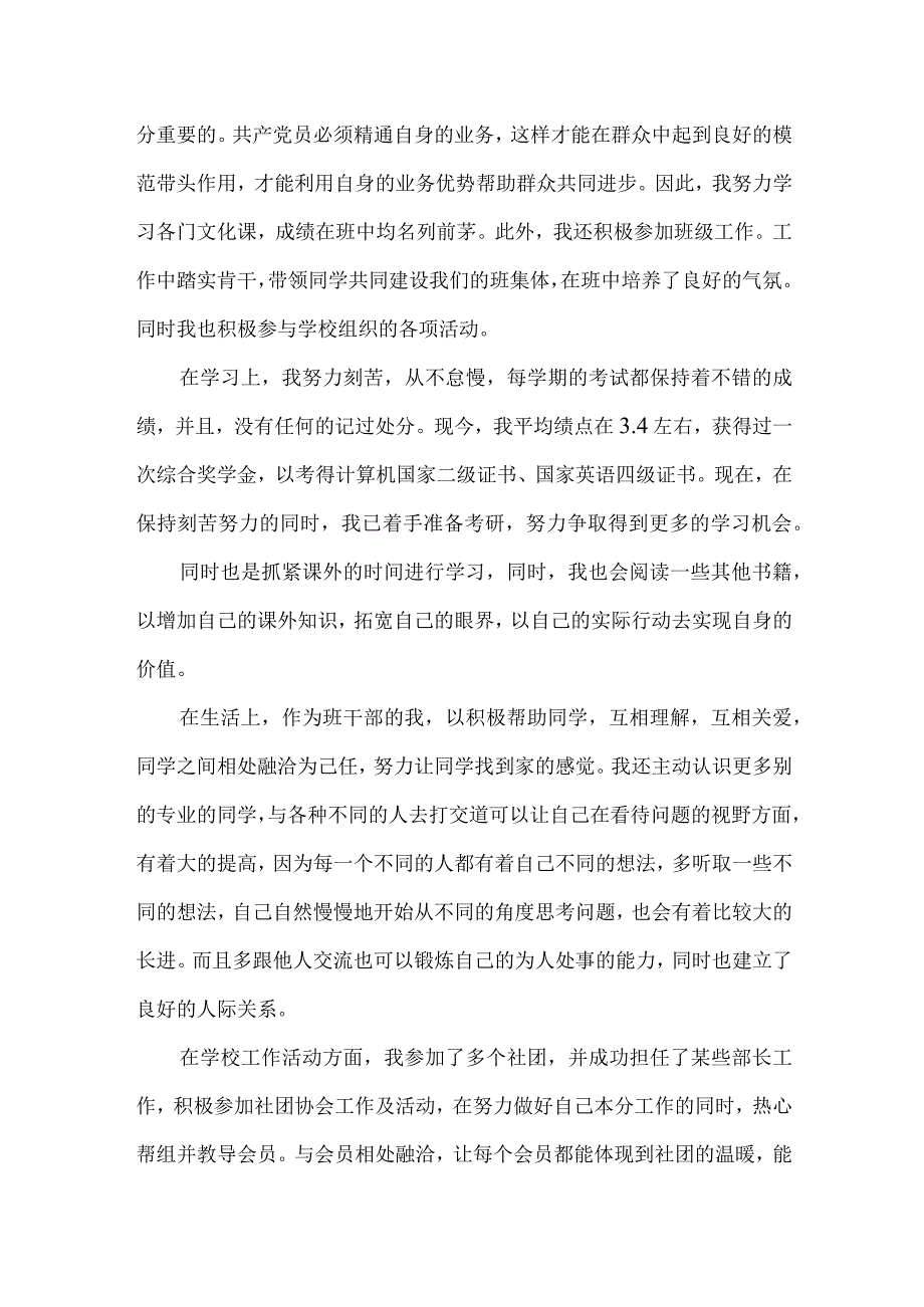 3月在校大学生入党申请书范文三篇.docx_第2页