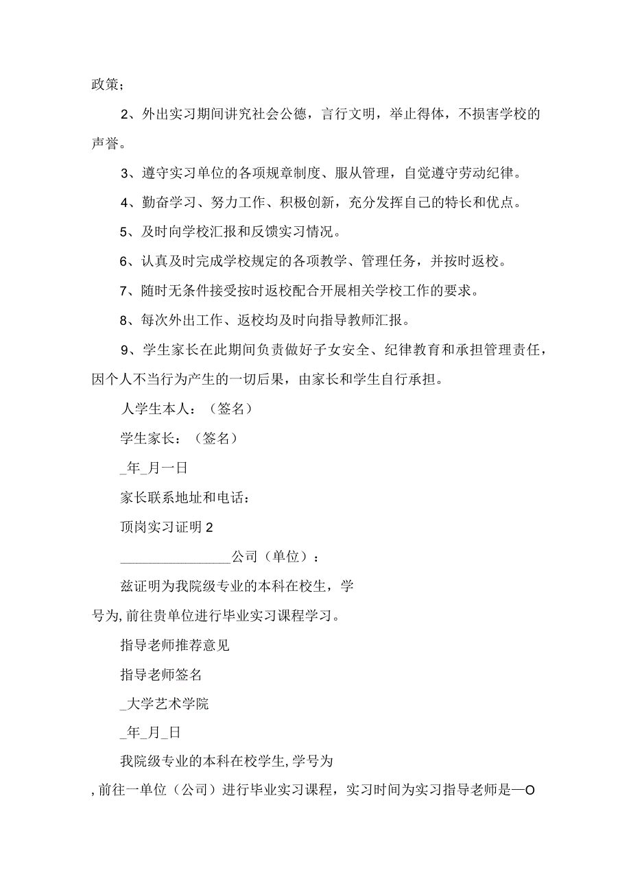 2023顶岗实习证明模板10篇范文.docx_第2页