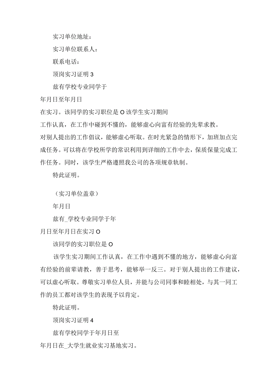 2023顶岗实习证明模板10篇范文.docx_第3页