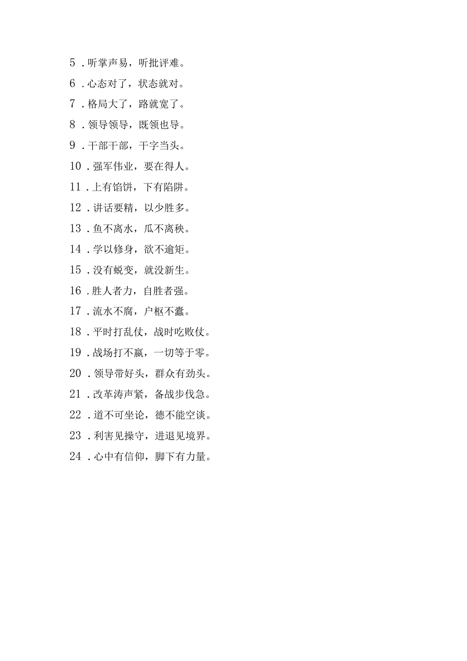 2对偶句精选400句与用法举例.docx_第2页