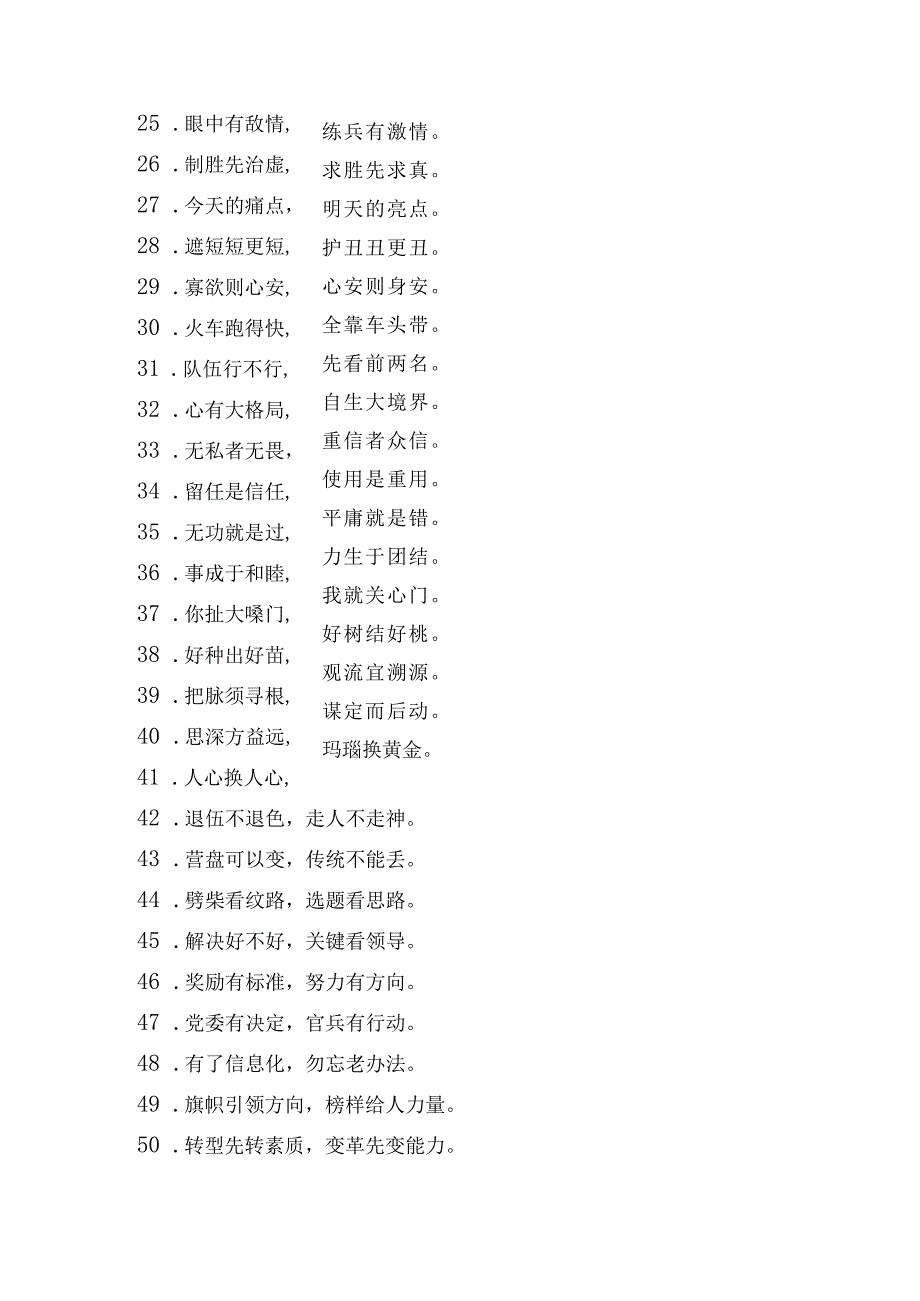 2对偶句精选400句与用法举例.docx_第3页