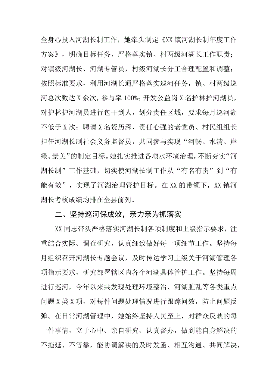 202X年X镇党委书记乡镇级河长个人先进事迹材料.docx_第2页