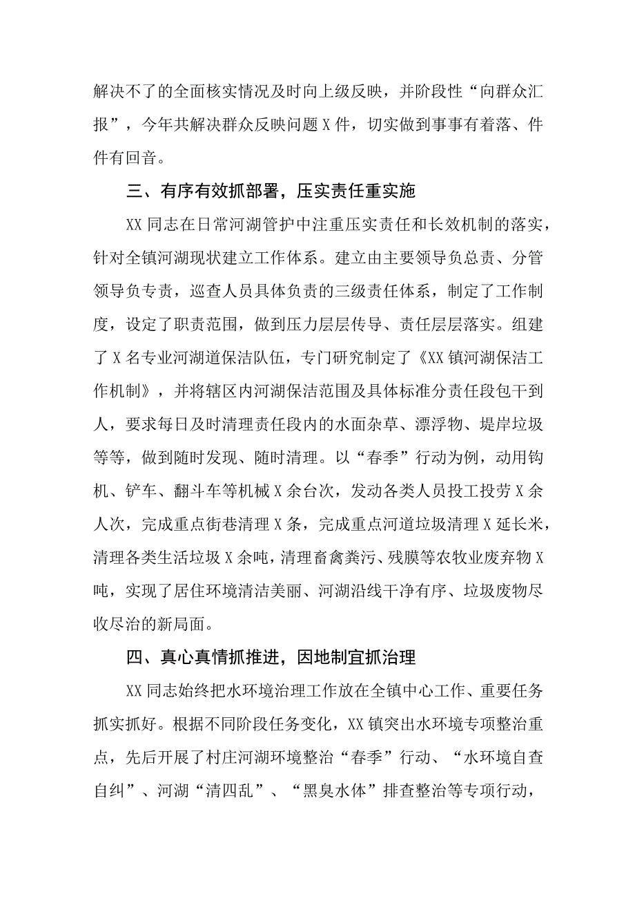 202X年X镇党委书记乡镇级河长个人先进事迹材料.docx_第3页