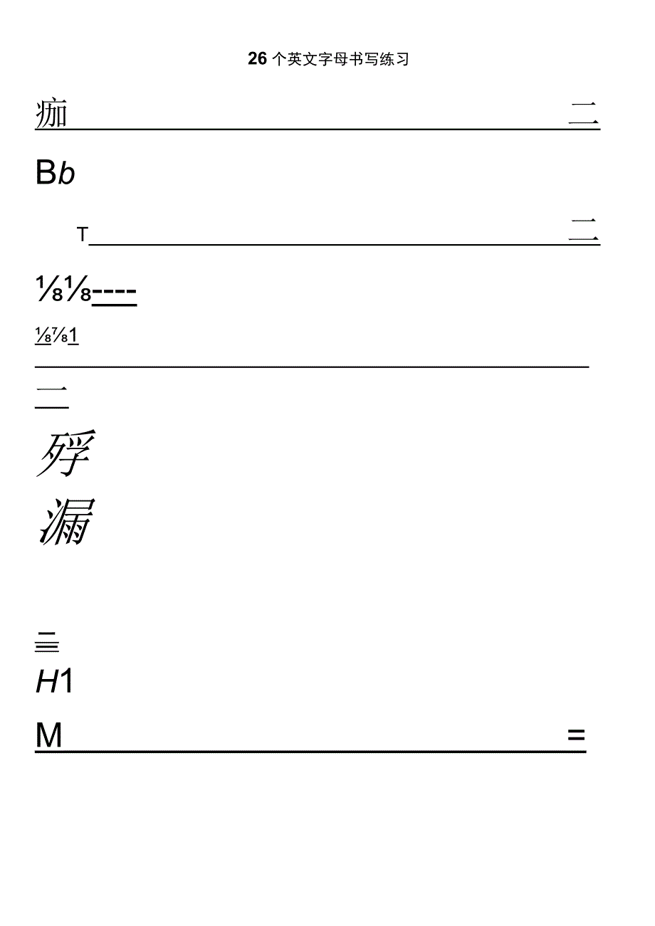 26个英文字母书写练习(四线三格打印版).docx_第1页