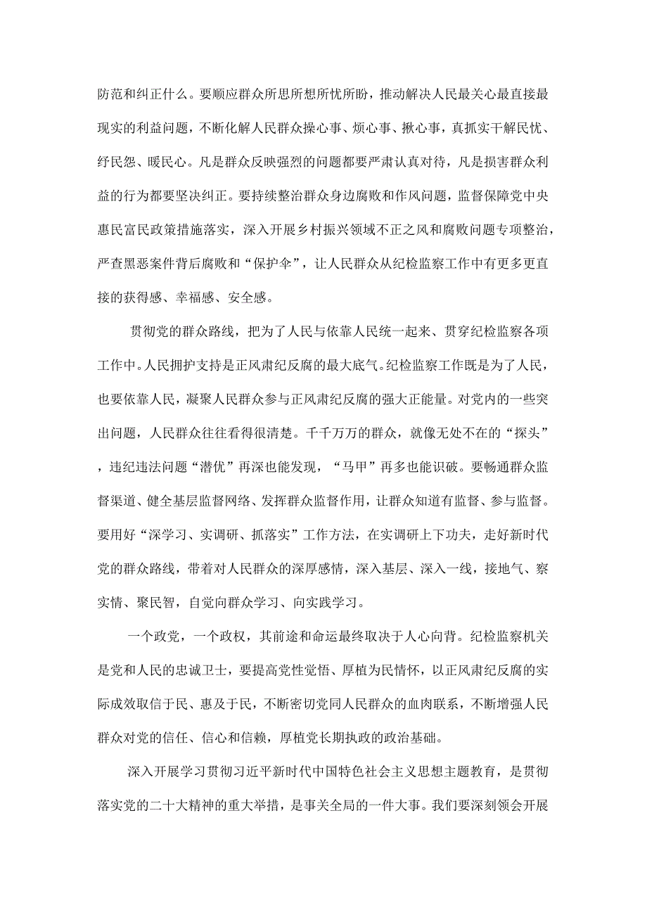 3篇纪检监察干部队伍纪律教育整顿发言材料及心得体会.docx_第2页